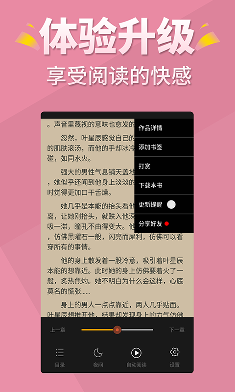 言情控小说app最新破解版图3