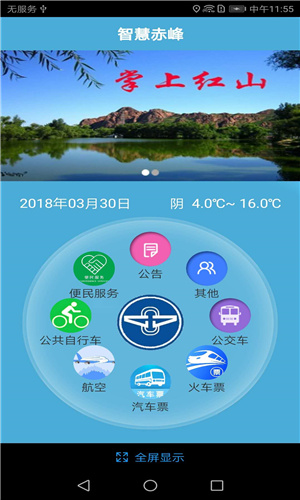 赤峰掌上公交app安卓2021版