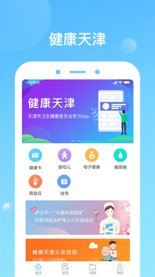 健康天津app手机版