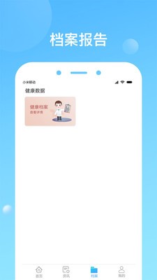 健康天津app手机版图1