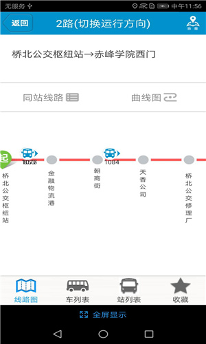 赤峰掌上公交app安卓2021版