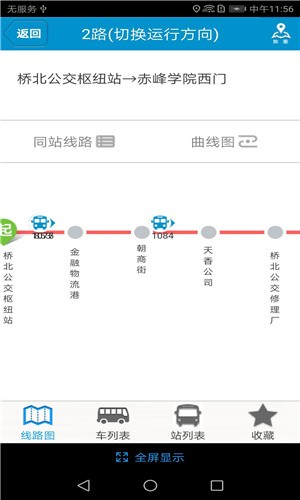 赤峰掌上公交app安卓2021版图1