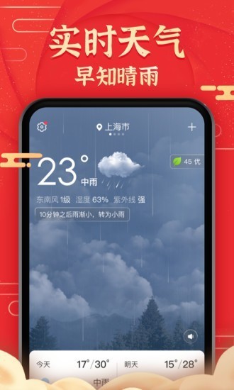 极准天气app最新升级版图3