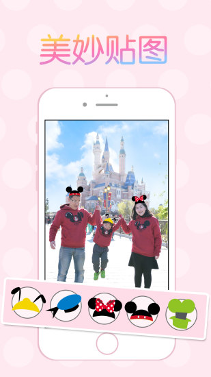 上海迪士尼乐拍通app官方版