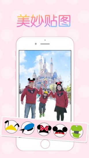 上海迪士尼乐拍通app官方版图2