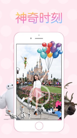 上海迪士尼乐拍通app官方版图3