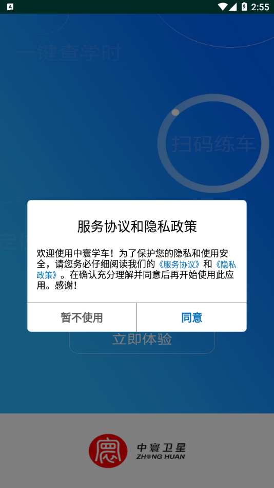 中寰学车app官方真题安卓版图2