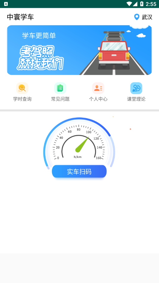 中寰学车app官方真题安卓版图3