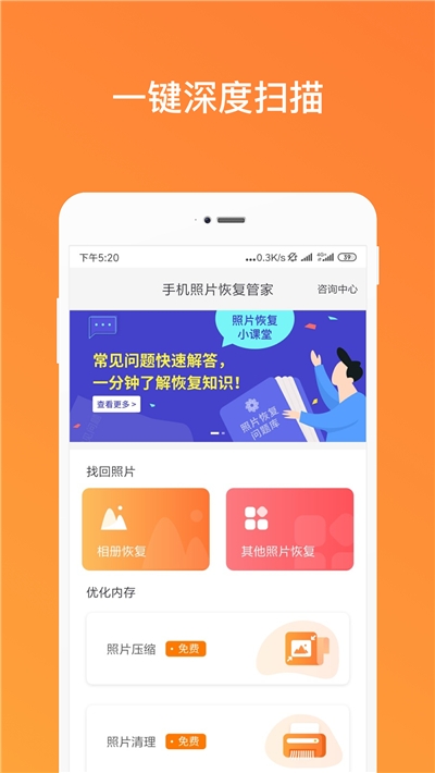 照片恢复大师app破解版