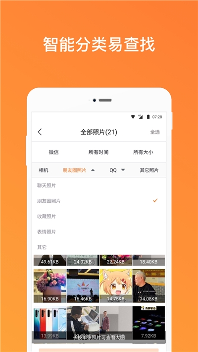 照片恢复大师app破解版