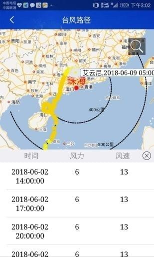 珠海风云app天气预报官方下载