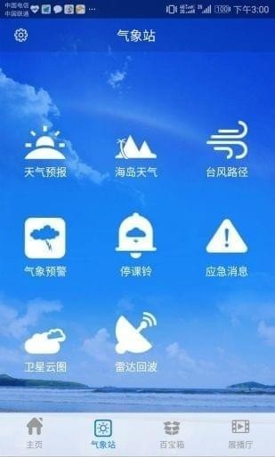 珠海风云app灾害预警最新版图3