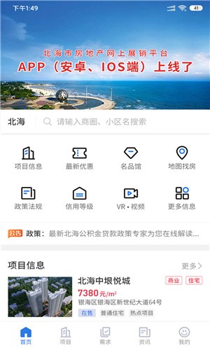 北海房地产app官方版图2