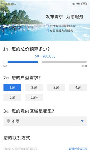 北海房地产app官方版图3