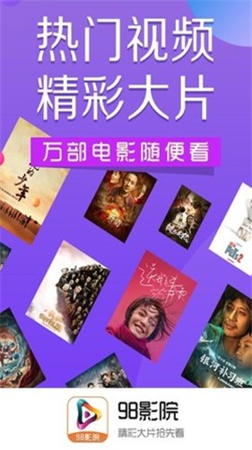 98影院app高清手机版图1