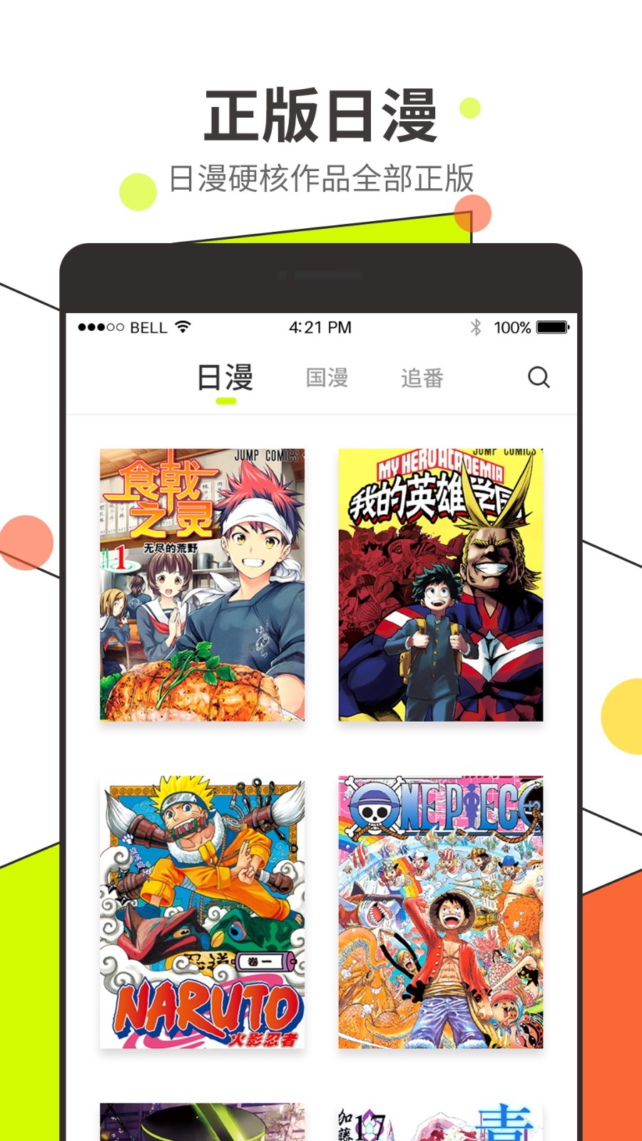 漫番漫画app最新破解版图2