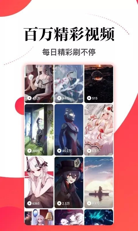 超级看点app官方版图2