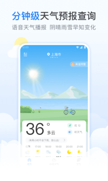 番茄天气app手机客户端下载图1