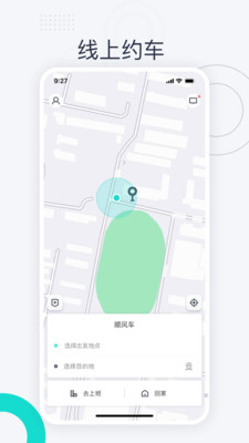 跳跳出行app安卓版