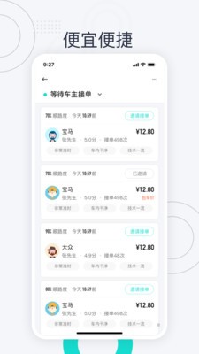 跳跳出行app安卓版图3