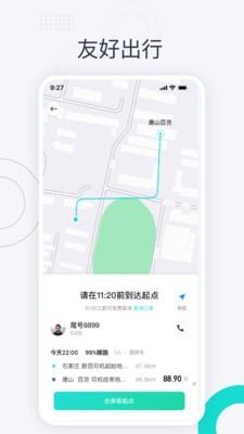 跳跳出行app安卓版图1