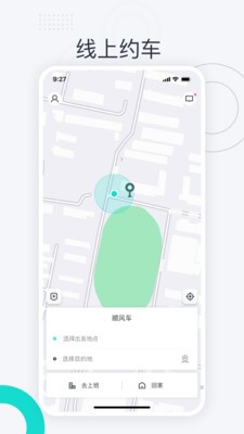 跳跳出行app安卓版图2