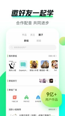 英语趣配音初中版app官方下载图3