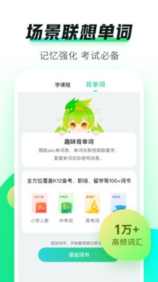 英语趣配音初中版app官方下载图1