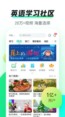 英语趣配音初中版app官方下载图2