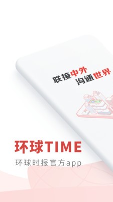 环球TIME app安卓版图2