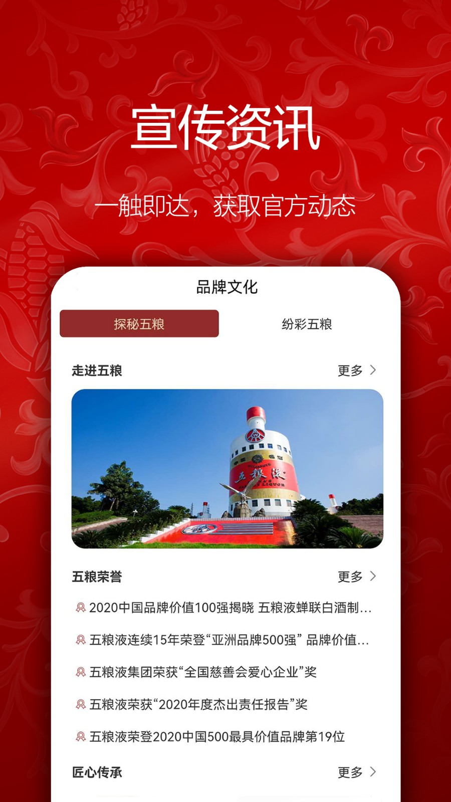 五粮液新零售app安卓版图2