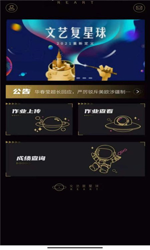 文艺复星球app2021最新版