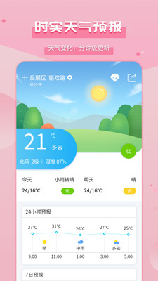 爱天气app最新版