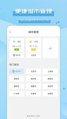 爱天气app最新版图1