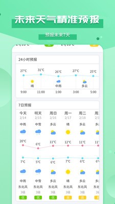 爱天气app最新版图3