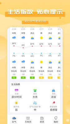 爱天气app最新版图2