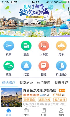 陆陆起旅行网预订app官方下载图4