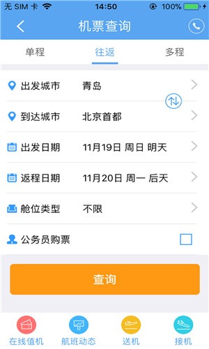 陆陆起旅行网预订app官方下载图1