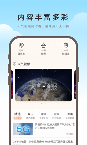 芋头天气app去广告纯净版图1