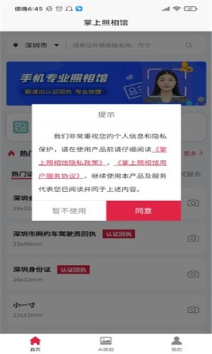 掌上照相馆app安卓版图4