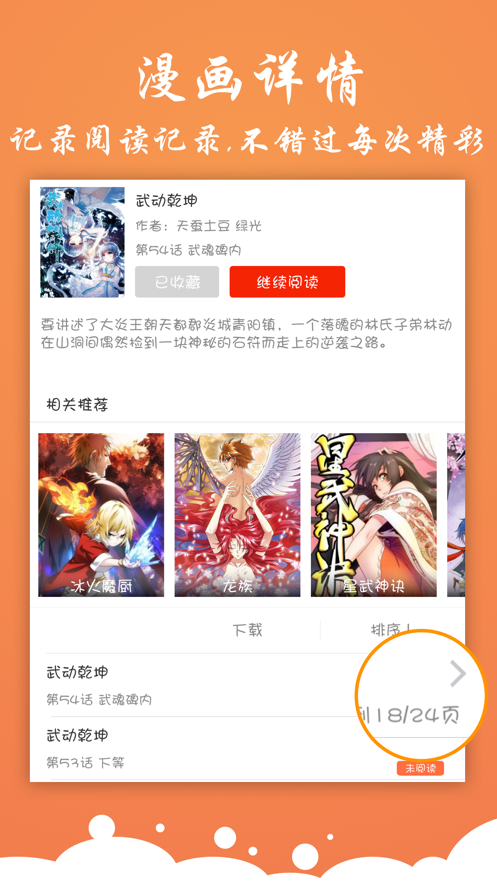 松鼠仓库漫画app免费版