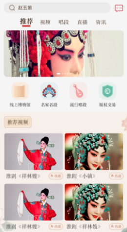 中华淮剧app最新版图1