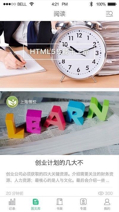 上海微校app苹果版图2