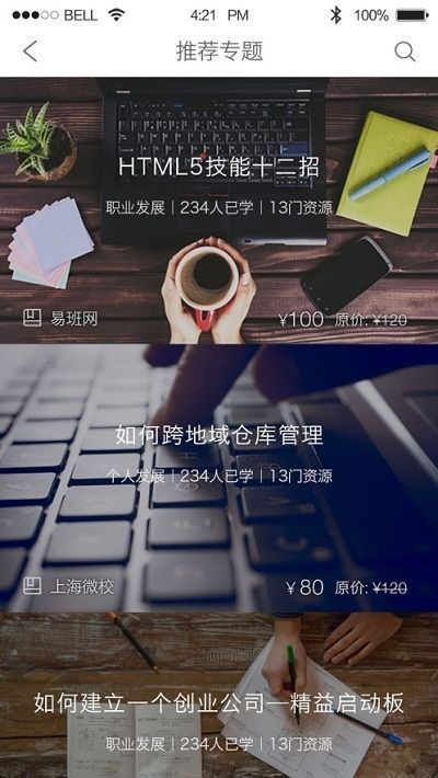 上海微校app苹果版图3