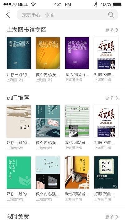 上海微校app苹果版图1