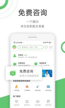 快速问医生app医生版图1