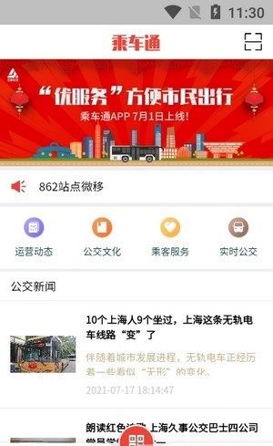 乘车通app安卓版图3