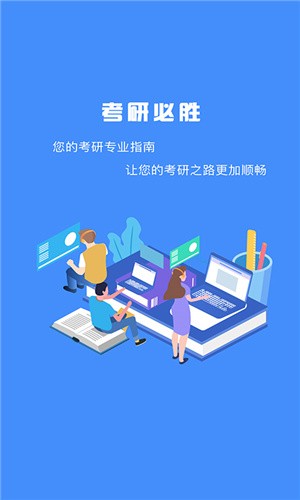 考试帮考研app最新版图1