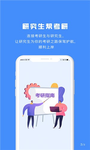 考试帮考研app最新版图4