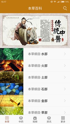 中药宝典app手机版图2